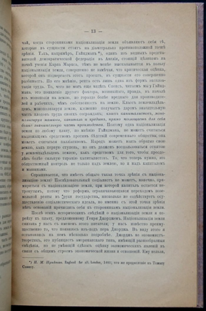 Аграрный вопрос в программах различных партий (критический обзор): предвыборная и думская полемика по земельному вопросу