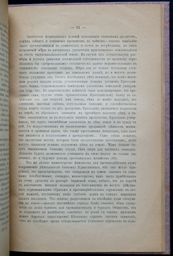 Аграрный вопрос в программах различных партий (критический обзор): предвыборная и думская полемика по земельному вопросу