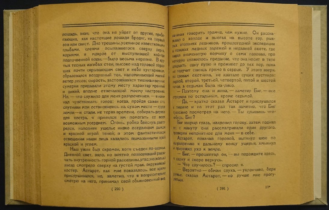 Александр Грин. «Рассказы» (прижизненное издание, 1923) — коллекционный сборник неоромантизма