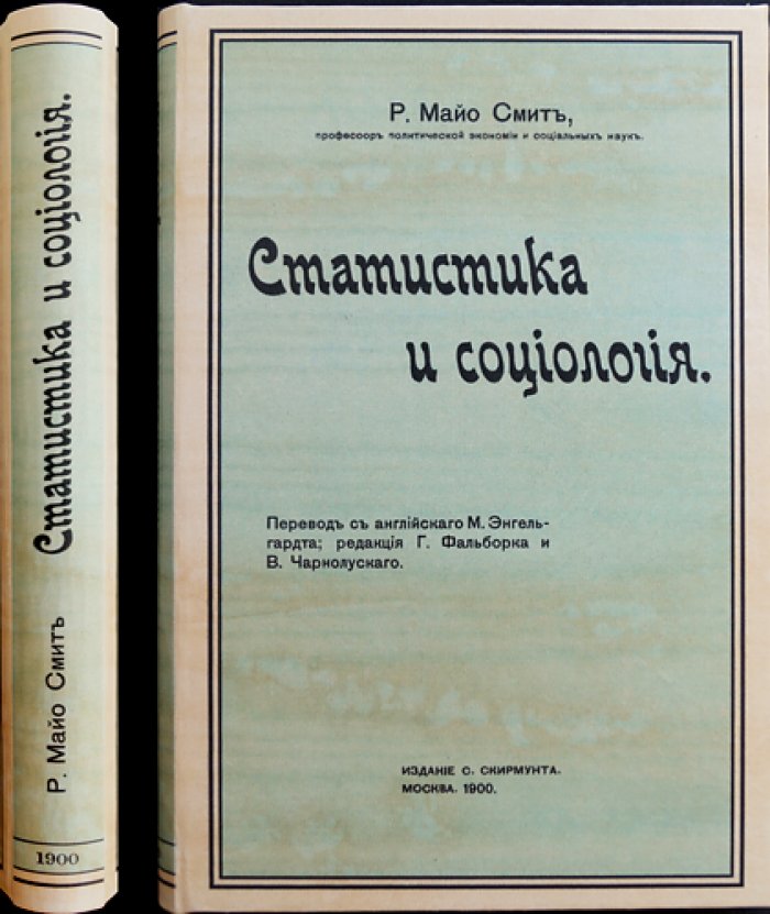 Статистика и социология: связь экономической статистики с экономической теорией