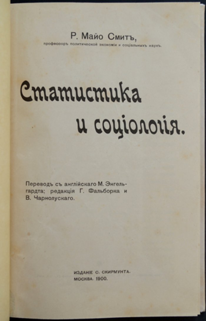 Статистика и социология: связь экономической статистики с экономической теорией