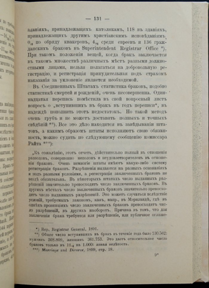 Статистика и социология: связь экономической статистики с экономической теорией