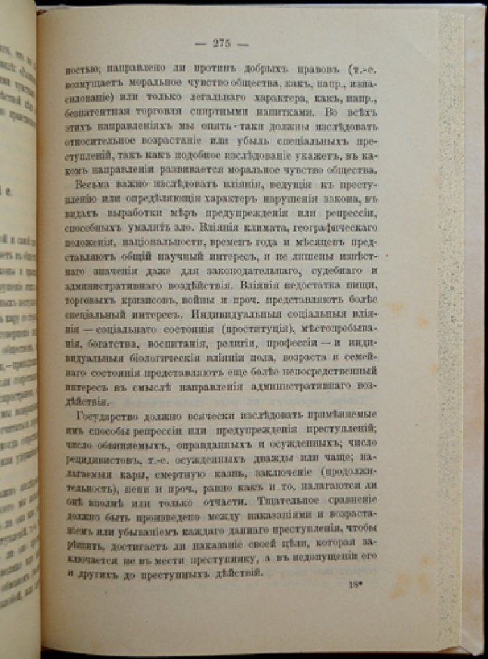 Статистика и социология: связь экономической статистики с экономической теорией
