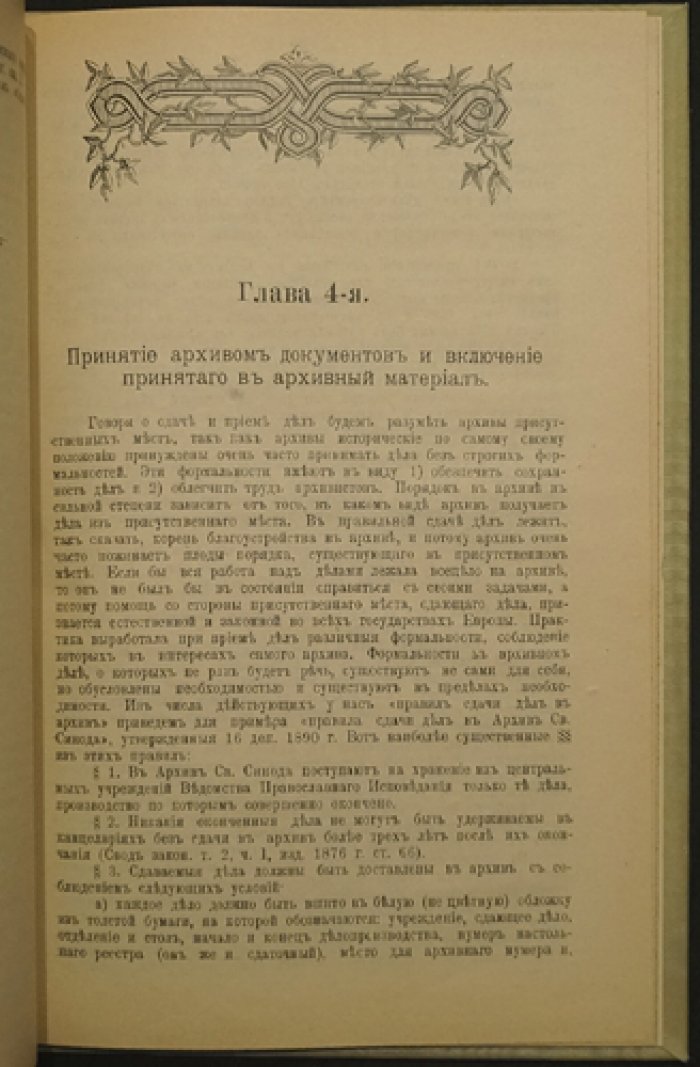 Архивоведение: конспекты лекций (на правах рукописи)