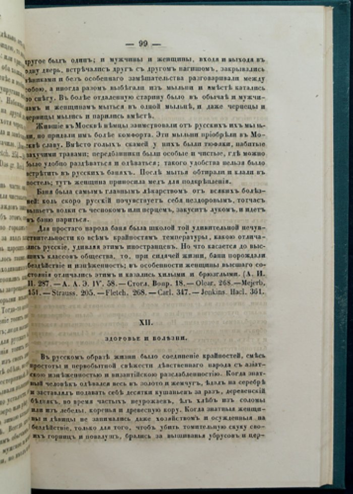 Очерк домашней жизни и нравов великорусского народа в XVI–XVII столетиях (Н.И. Костомаров)