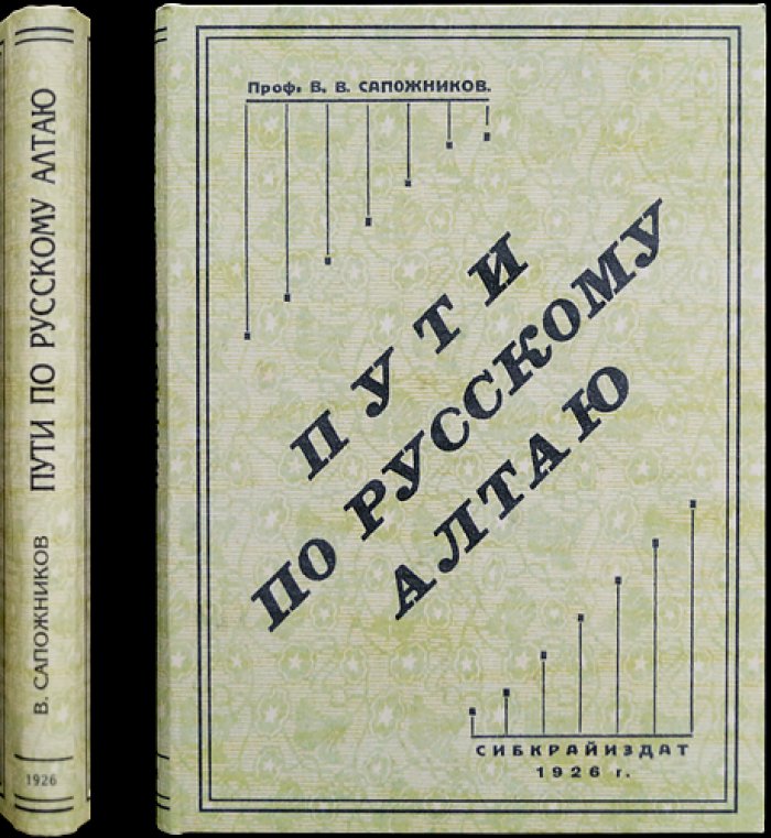 Пути по Русскому Алтаю: география, поселения и экспедиционные наблюдения