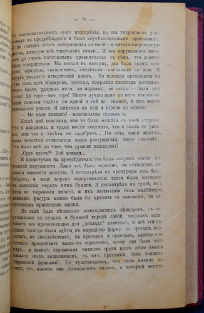 Савинкова С. А. «В годы старого режима»: воспоминания о скорби, ожидании и революционных потрясениях