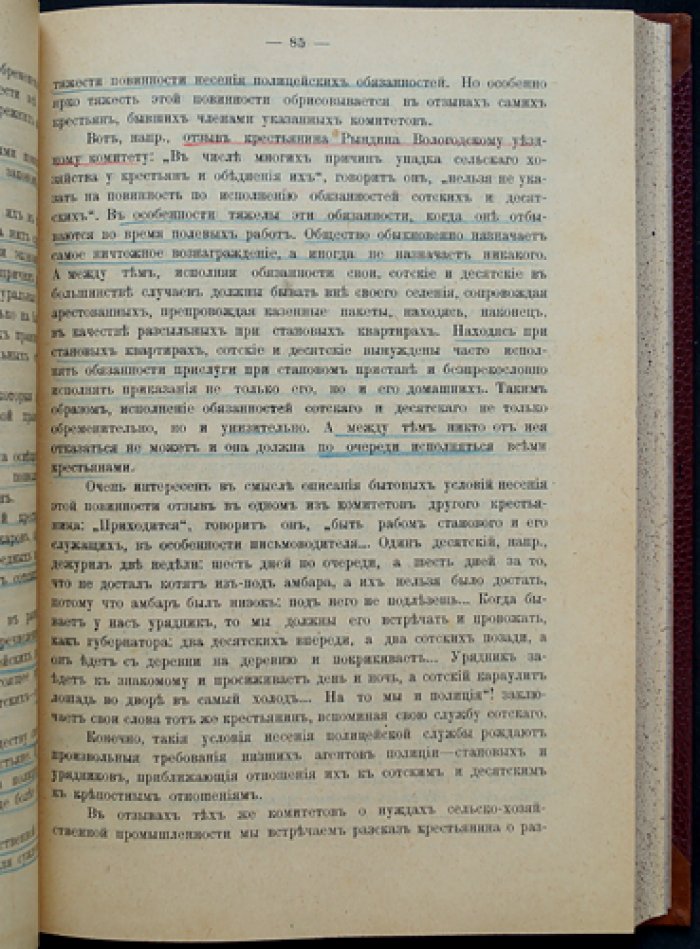 Крестьянское право: систематическое изложение особенностей законодательства о крестьянах (круговая порука сельских обществ)