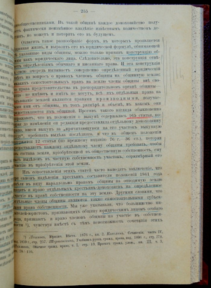 Крестьянское право: систематическое изложение особенностей законодательства о крестьянах (круговая порука сельских обществ)