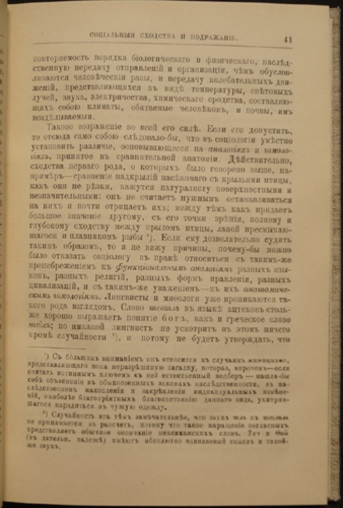 «Законы подражания» Ж. Г. Тарда. Социальная роль имитации и изобретения