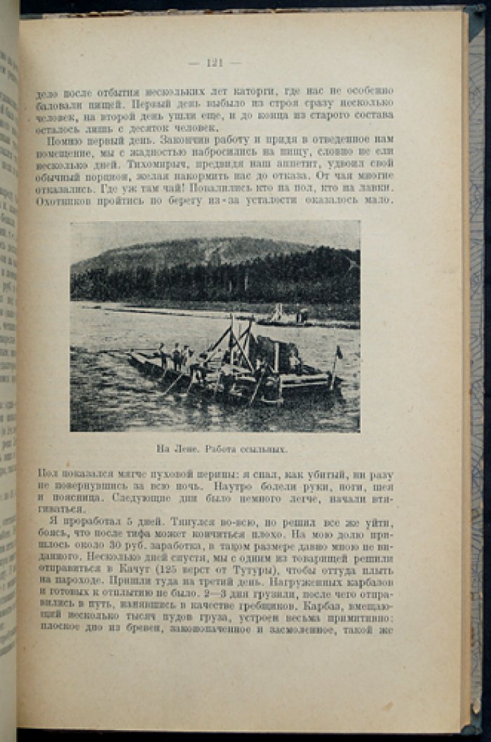 Сибирская ссылка. Сборник I (историко-революционная библиотека «Каторга и ссылка»)