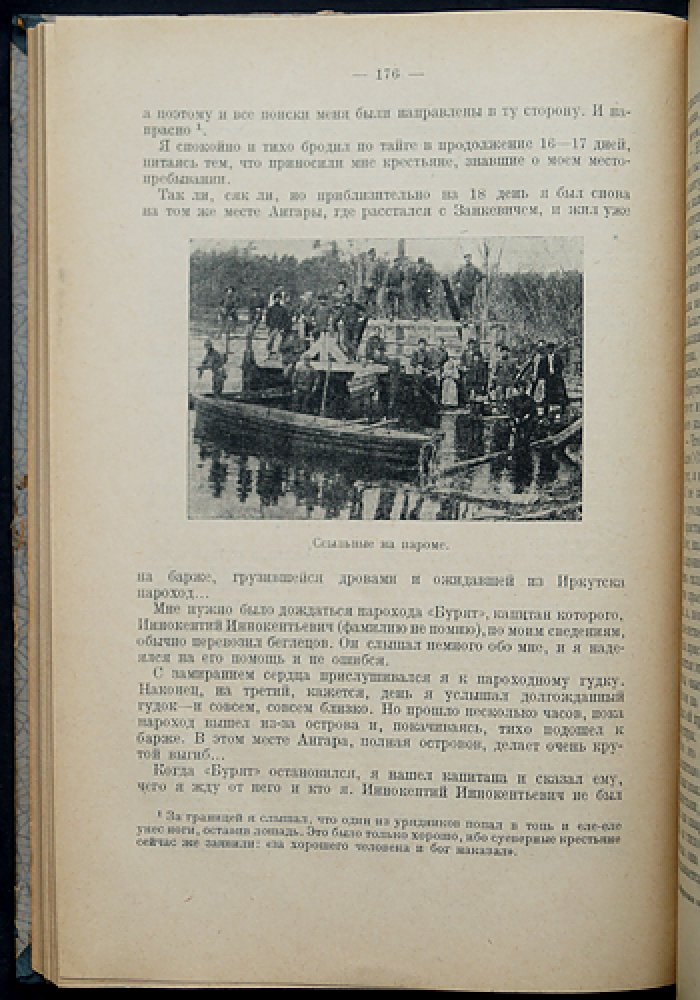 Сибирская ссылка. Сборник I (историко-революционная библиотека «Каторга и ссылка»)