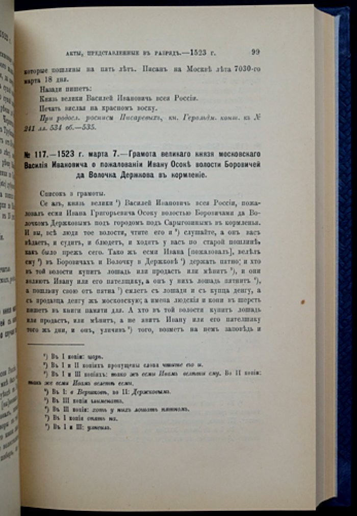 Акты XIII–XVII веков, представленные в Разрядный приказ служилыми фамилиями (после отмены местничества). Часть I, 1257–1613