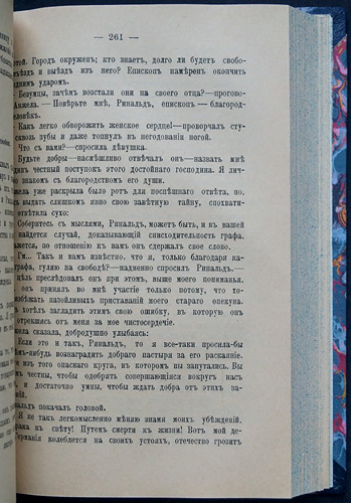Царь Сиона. Роман-хроника о событиях XVI века эпохи Реформации