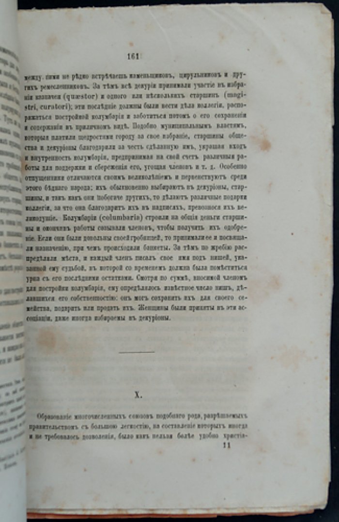 Римские катакомбы и памятники первоначального христианского искусства. Часть 1: Римские катакомбы