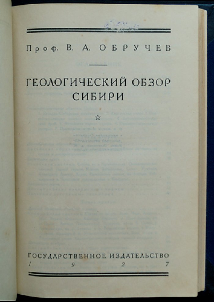 Геологический обзор Сибири (прижизненное издание, тектоническая карта, рисунки в тексте)