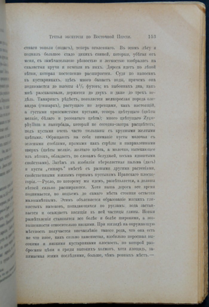 Третья экскурсия по Восточной Персии: Хорасан, Сеистан и Персидский Белуджистан (1900–1901)