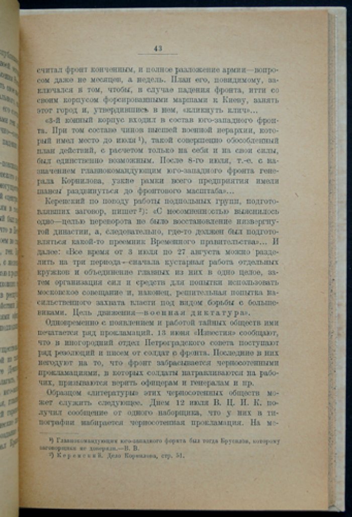 Контр-революция в 1917 году (Корниловщина). Исследование по материалам Иcтпарта