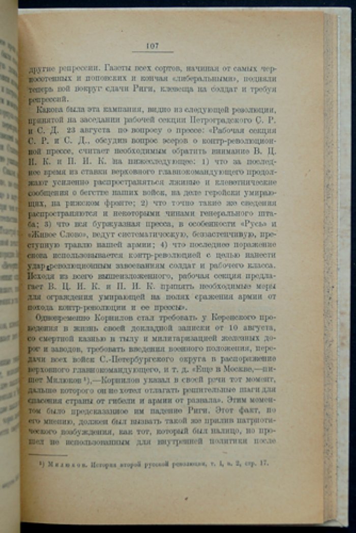 Контр-революция в 1917 году (Корниловщина). Исследование по материалам Иcтпарта