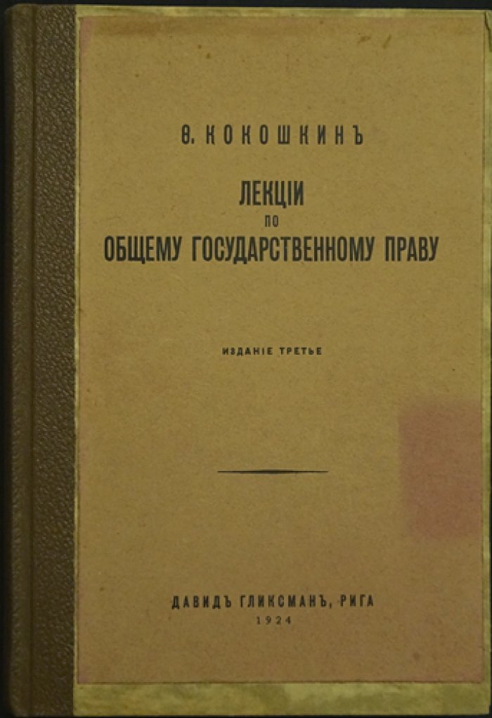 Лекции по общему государственному праву (издание 3-е, 1924)