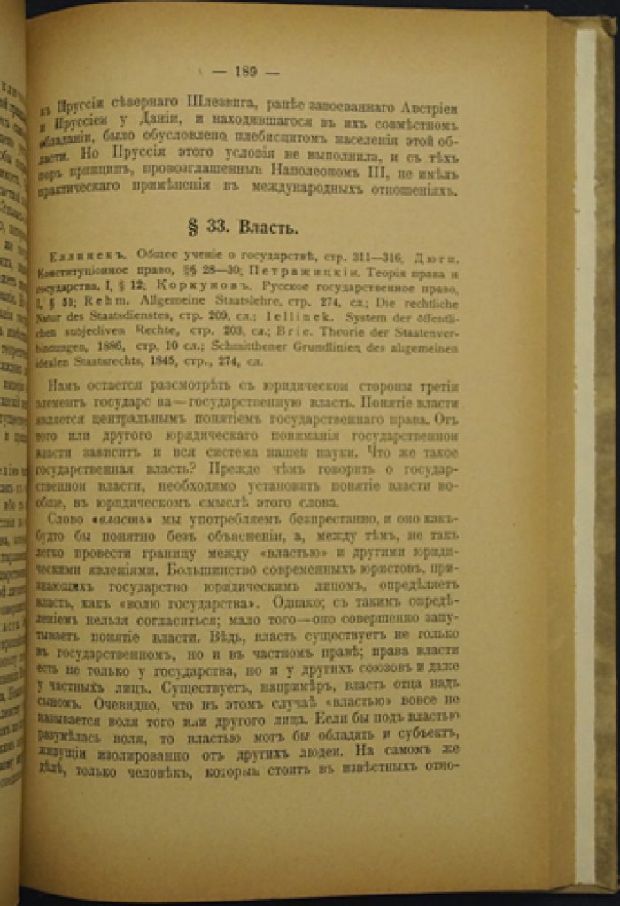 Лекции по общему государственному праву (издание 3-е, 1924)