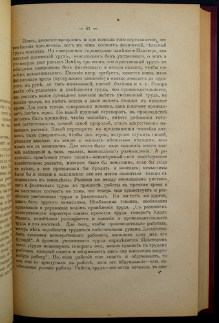 Каблуков Н. А. Политическая экономия: курс лекций