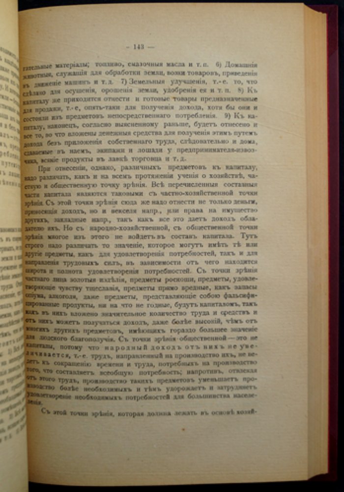 Каблуков Н. А. Политическая экономия: курс лекций