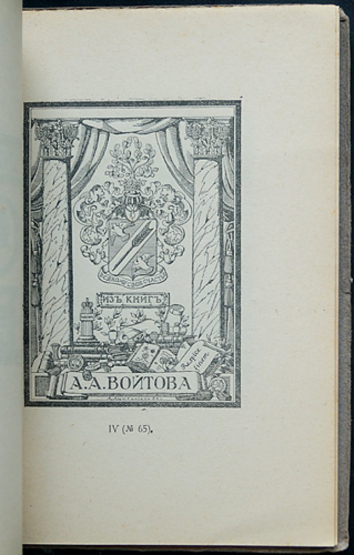 Памятка выставки оригинальных рисунков петроградских книжных знаков (ex-libris). Каталог общества экслибрисистов, 1923