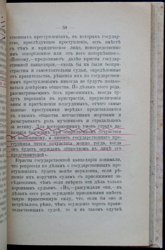 Уголовный процесс: уголовный суд, его устройство и деятельность. Лекции
