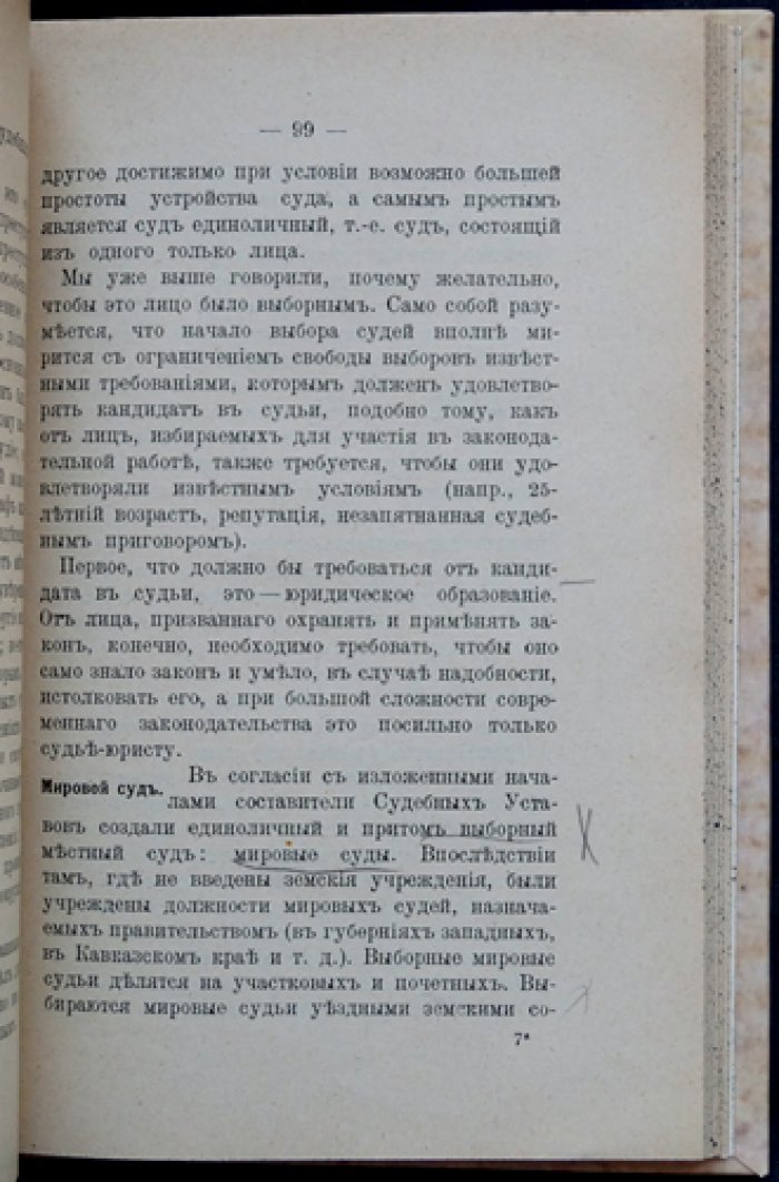 Уголовный процесс: уголовный суд, его устройство и деятельность. Лекции