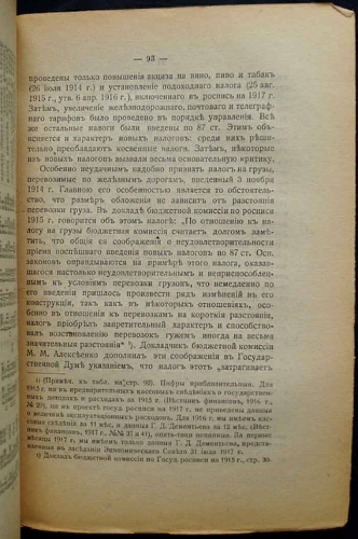 Война и народное хозяйство: экономические последствия войны (2-е издание, дополненное)