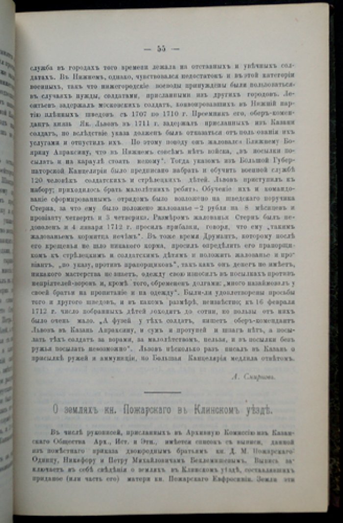 Сборник статей и документов. Том III — Нижегородская губернская ученая архивная комиссия (исторические очерки, переписи, сведения о народах и учреждениях)