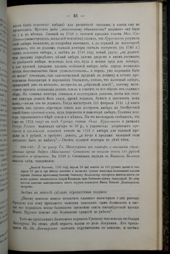 Сборник статей и документов. Том III — Нижегородская губернская ученая архивная комиссия (исторические очерки, переписи, сведения о народах и учреждениях)