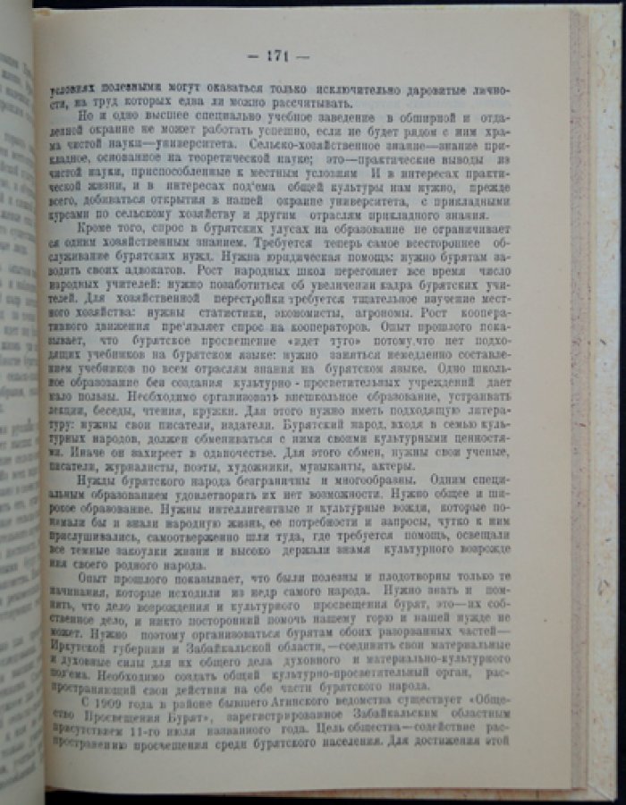Очерки истории бурят-монгольского народа (1926) — историко-этнографический труд с дополнительными статьями