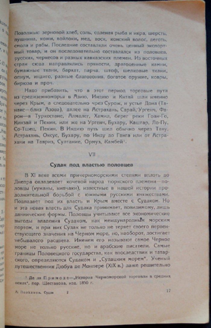 Судак: Сугдейя — Сурож — Солдайя. Исторический очерк и путеводитель по крепости и окрестностям (с экскурсионной картой)
