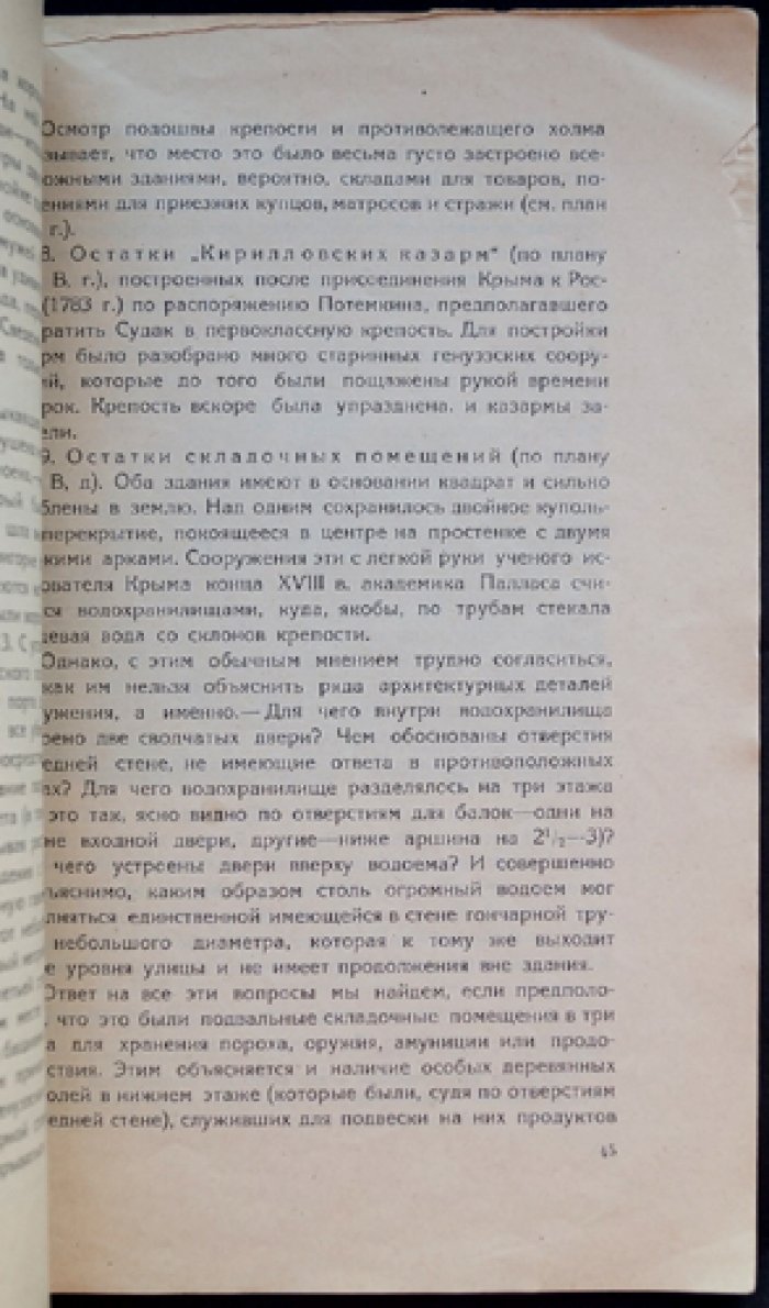 Судак: Сугдейя — Сурож — Солдайя. Исторический очерк и путеводитель по крепости и окрестностям (с экскурсионной картой)