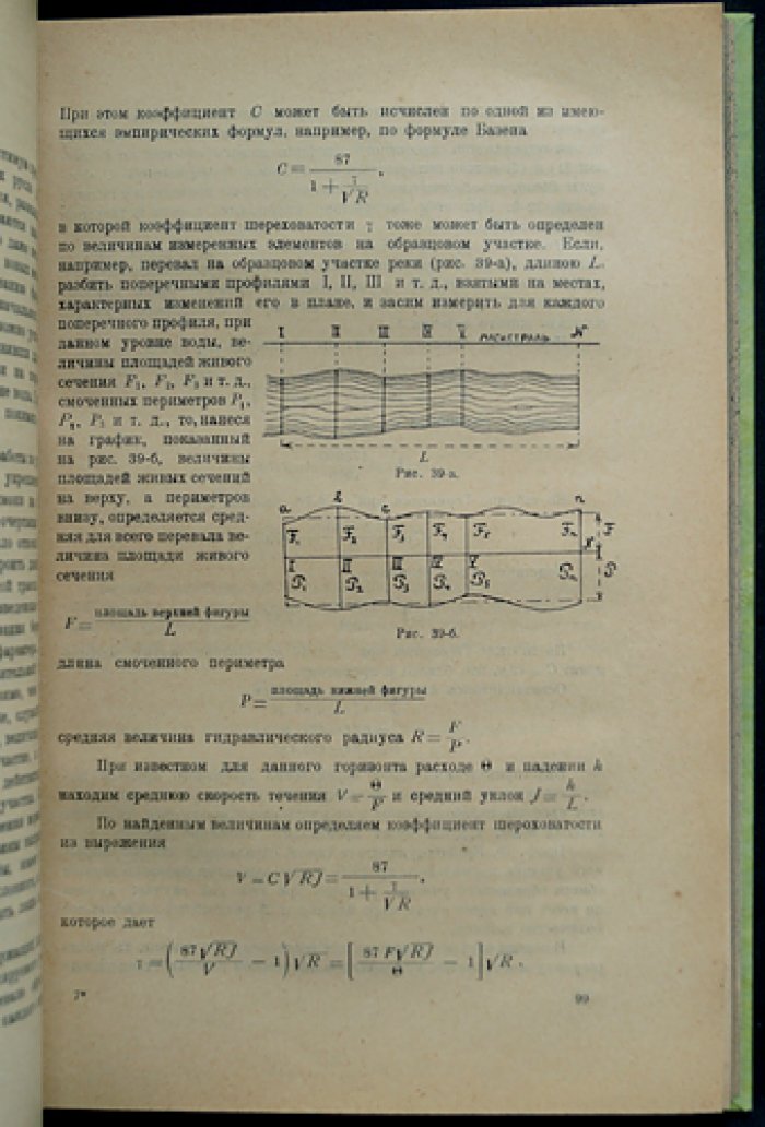 Регулирование рек: гидротехнические и проектные решения (труды Б. Н. Кандибы)