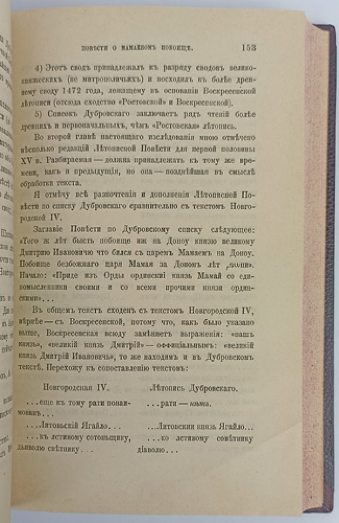 Шамбинаго С. К. Повести о Мамаевом побоище (текстологическое исследование и редакции)