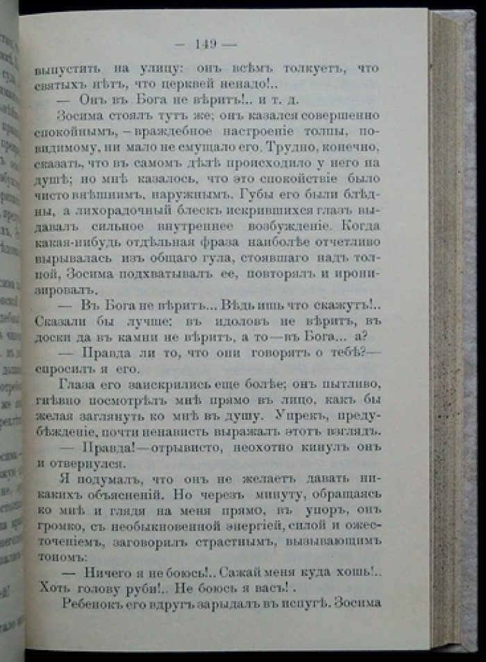 Религиозные отщепенцы: Очерки современного сектантства. Выпуски I–II