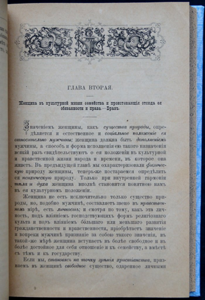 Женщина как супруга: гигиена, психология и нравственные обязанности в брачной жизни (1896)