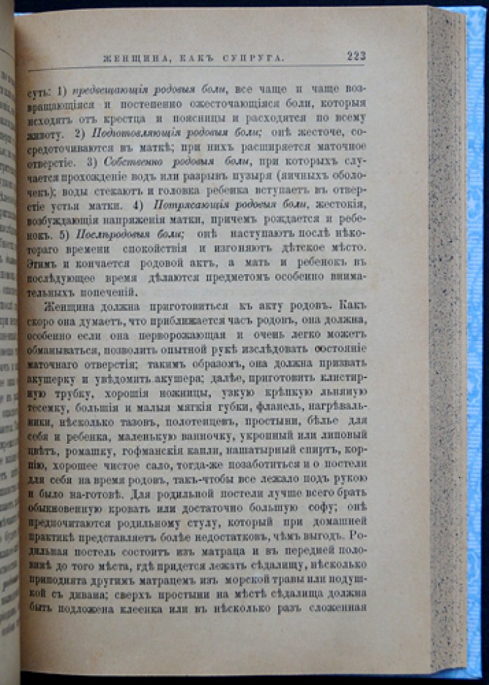 Женщина как супруга: гигиена, психология и нравственные обязанности в брачной жизни (1896)