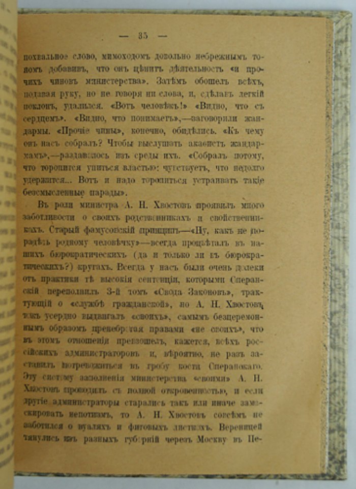 Последние могикане старого строя: очерки о правых монархистах России начала XX века