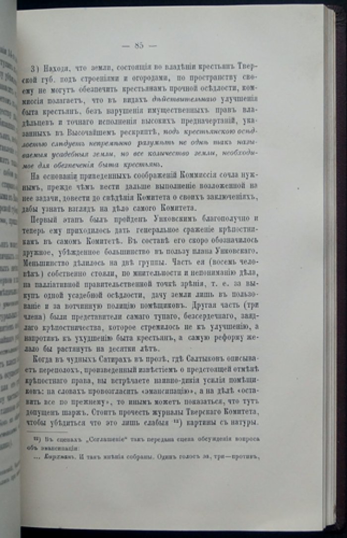 Унковский и освобождение крестьян. Историко-биографические справки (с портретами и факсимиле)