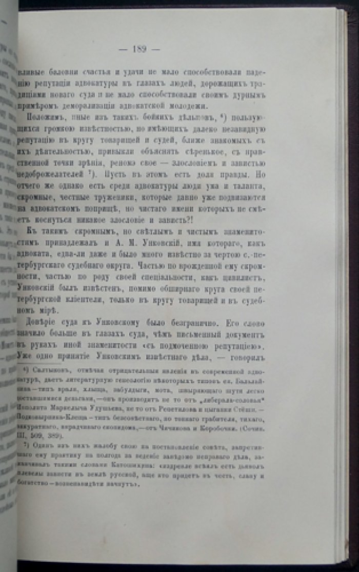Унковский и освобождение крестьян. Историко-биографические справки (с портретами и факсимиле)