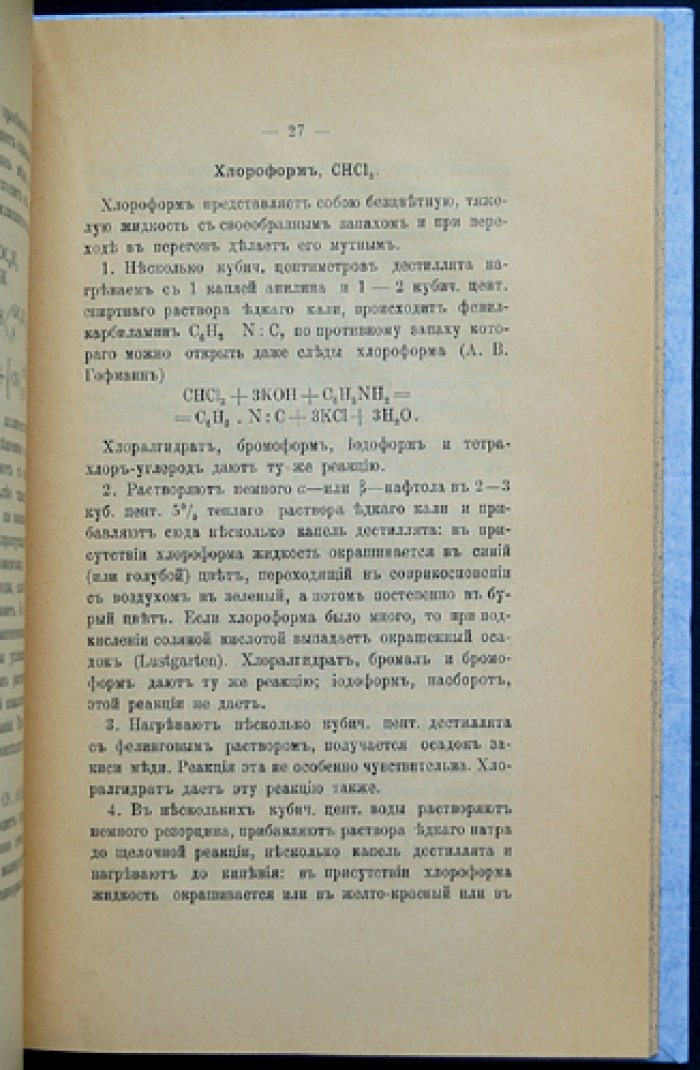 Эмиль Маннгейм. Судебная химия: практическое руководство по отравлениям (для судебных химиков)