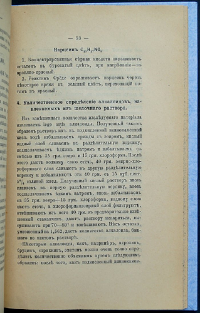 Эмиль Маннгейм. Судебная химия: практическое руководство по отравлениям (для судебных химиков)