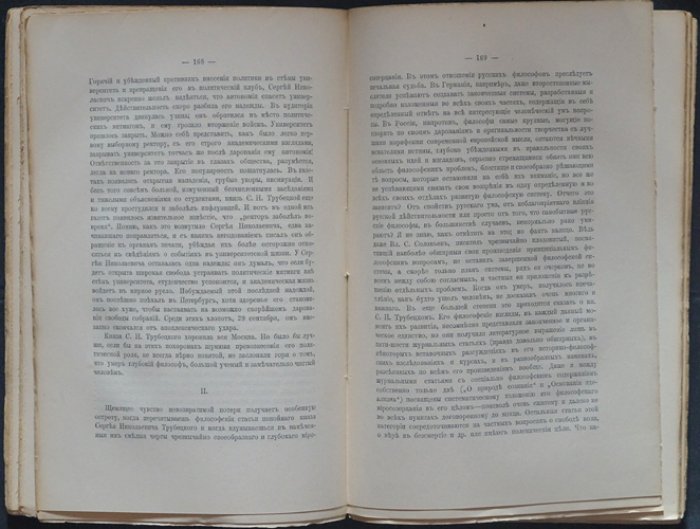 Л. М. Лопатин. Философские характеристики и речи: прижизненное издание 1911 года