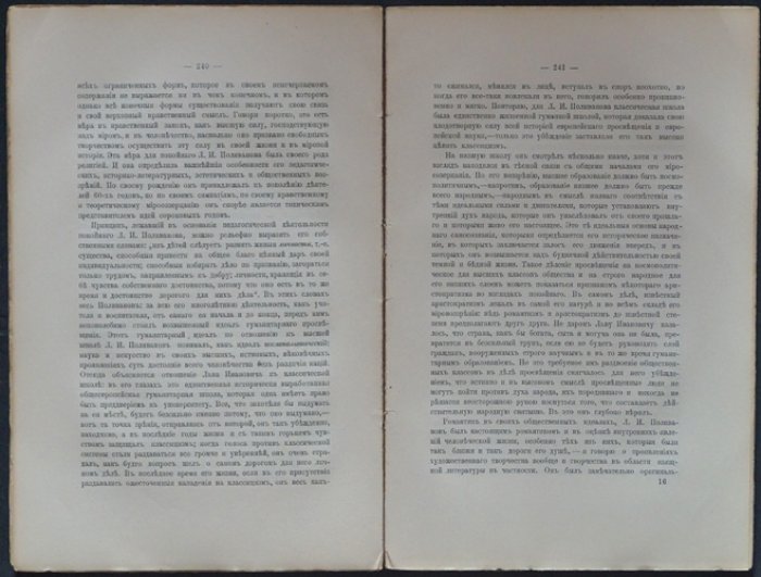 Л. М. Лопатин. Философские характеристики и речи: прижизненное издание 1911 года