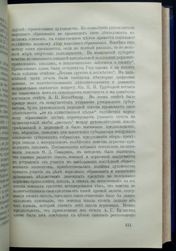 Воспоминания и думы о пережитом: мемуары Д. Н. Шипова о русском либерализме и политических событиях 1905–1907 годов