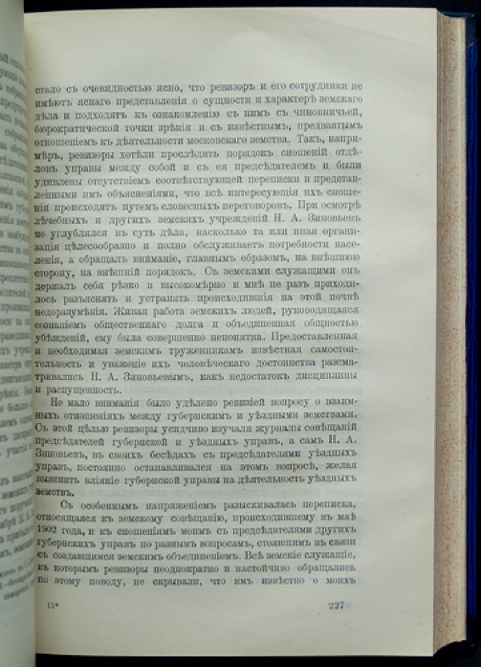 Воспоминания и думы о пережитом: мемуары Д. Н. Шипова о русском либерализме и политических событиях 1905–1907 годов